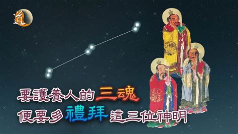 壓頂煞 三台星君